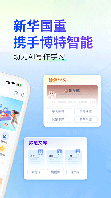 新華妙筆下載