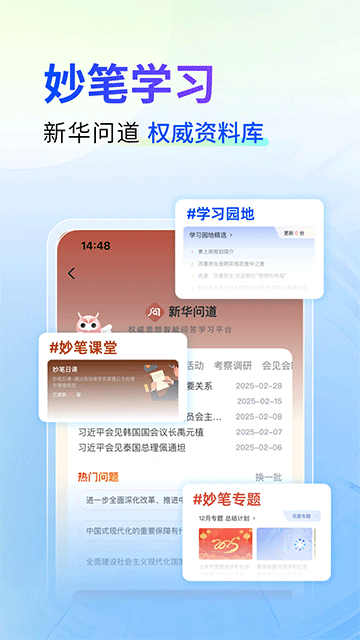 新華妙筆下載