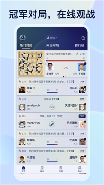 野狐圍棋2025最新版下載