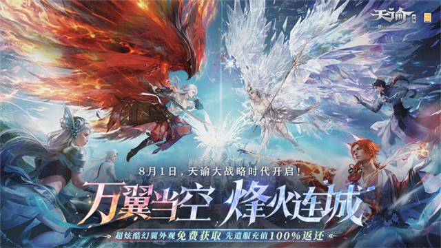 天諭手游下載