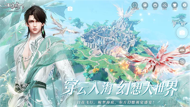 天諭手游下載