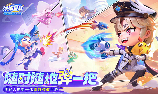彈彈星球下載
