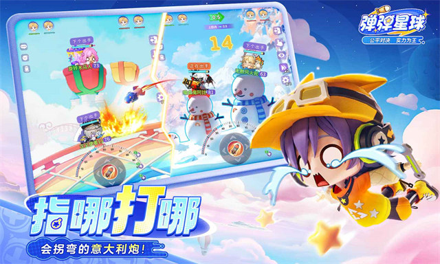 彈彈星球下載