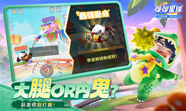 彈彈星球下載