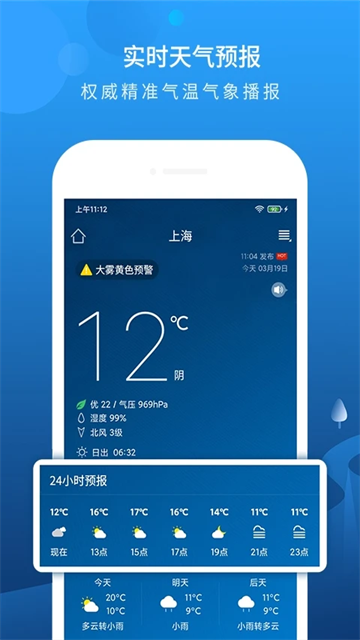 本地天氣預報下載