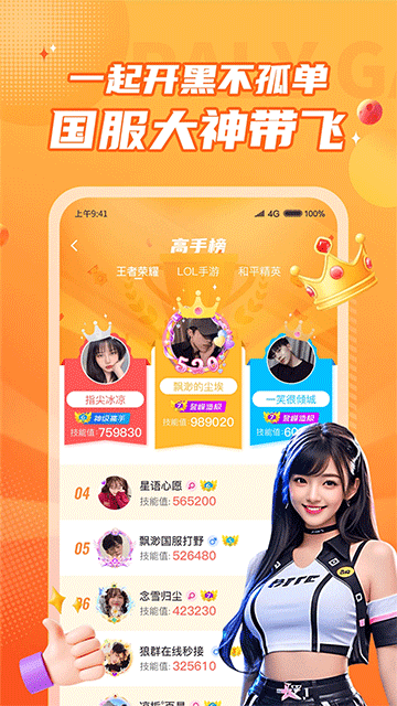 小鹿組隊電競陪玩下載