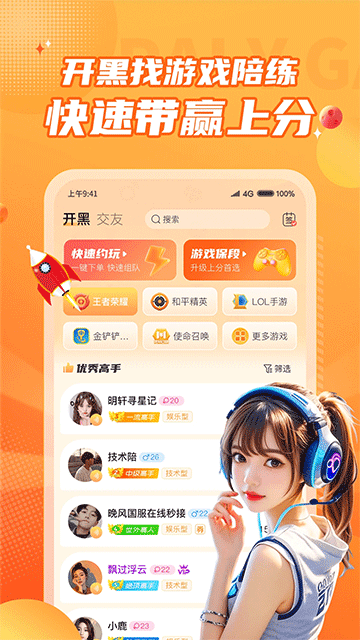 小鹿組隊電競陪玩下載