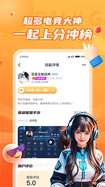 小鹿組隊電競陪玩下載