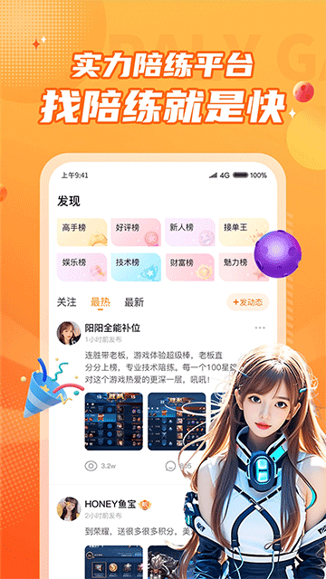 小鹿組隊電競陪玩下載