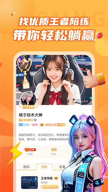 小鹿組隊電競陪玩下載