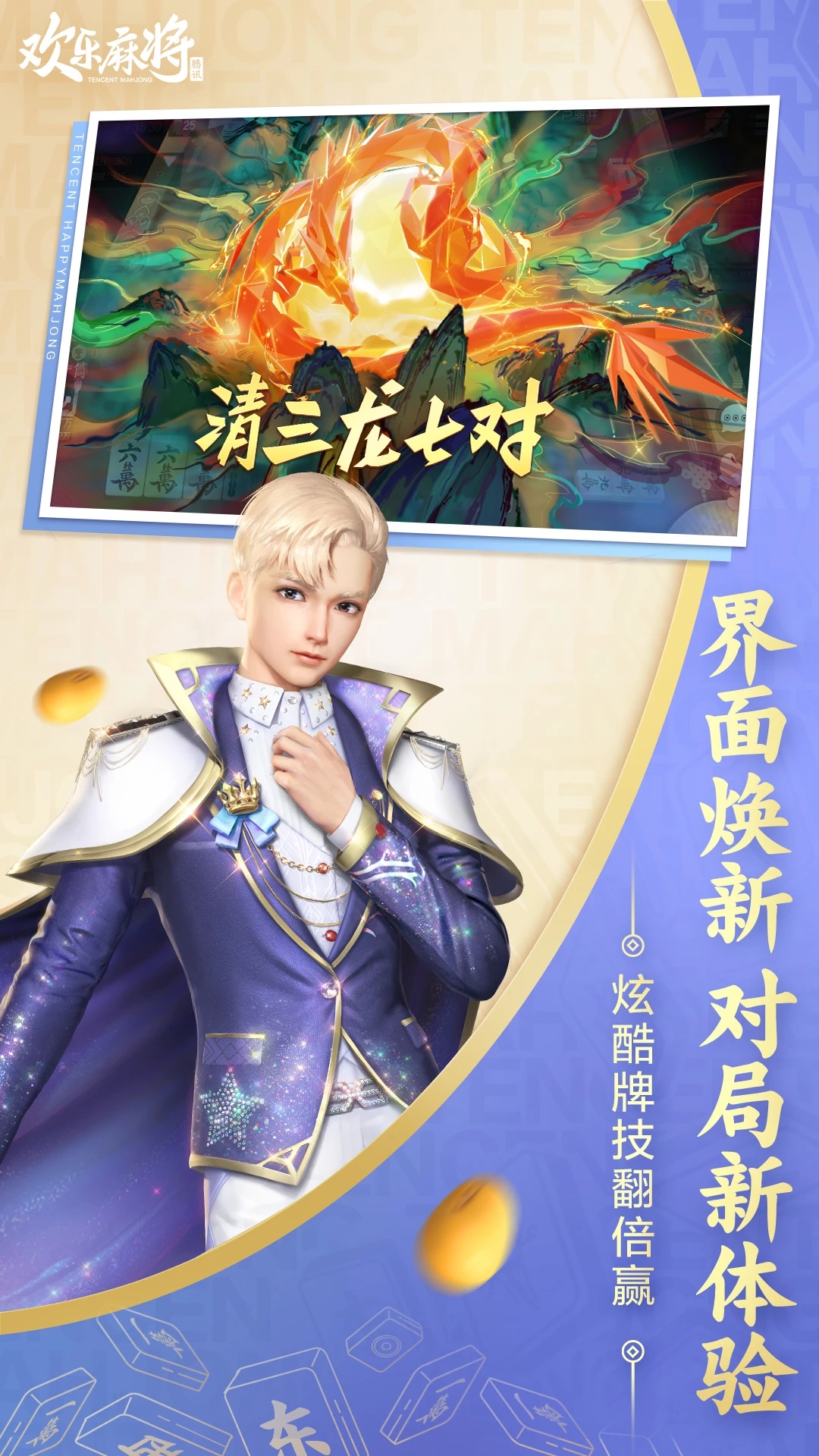 歡樂麻將下載