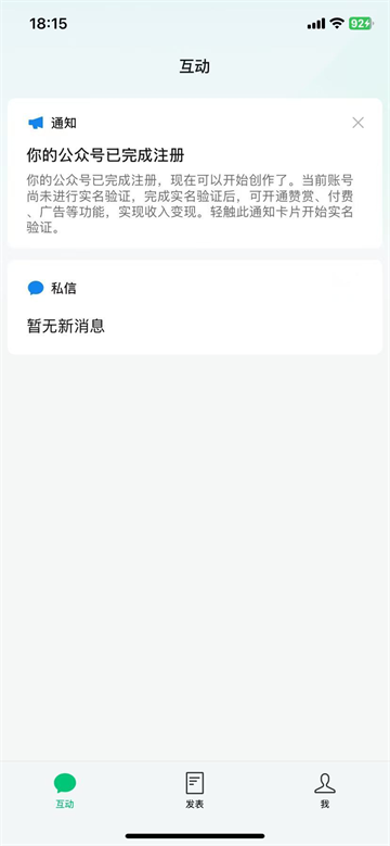 公眾號助手下載