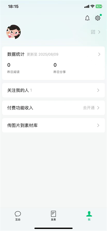 公眾號助手下載