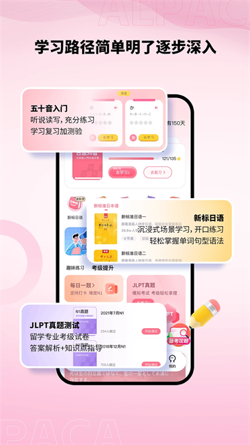 羊駝日語(yǔ)下載