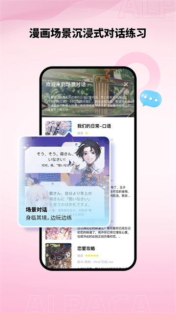 羊駝日語(yǔ)下載