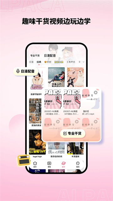 羊駝日語(yǔ)下載