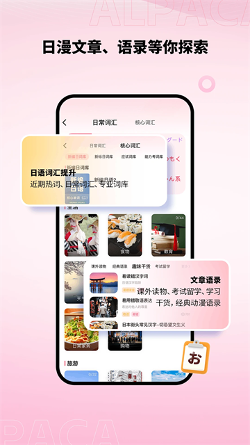 羊駝日語(yǔ)下載