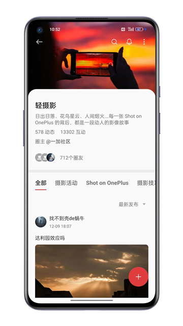 一加社區App下載