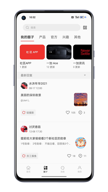 一加社區App下載