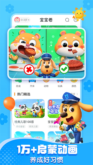 寶寶巴士App下載