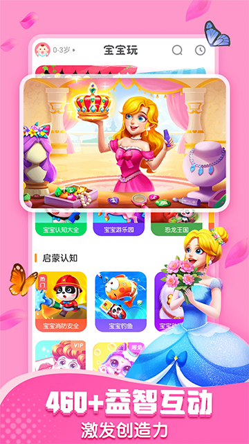 寶寶巴士App下載