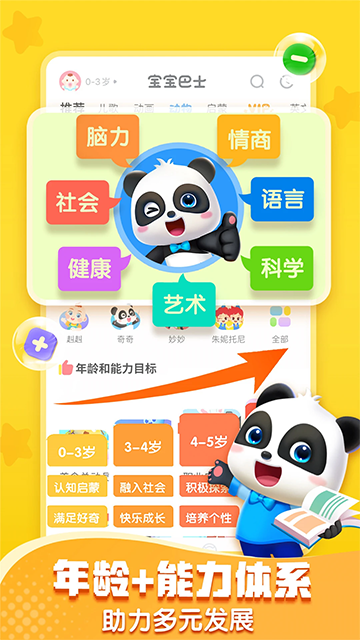 寶寶巴士App下載