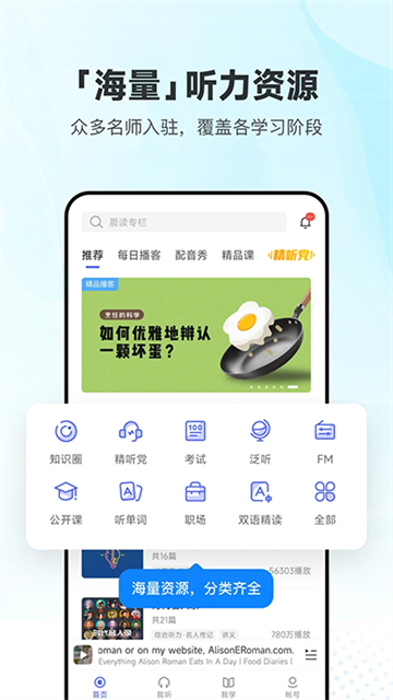 每日英語聽力App下載
