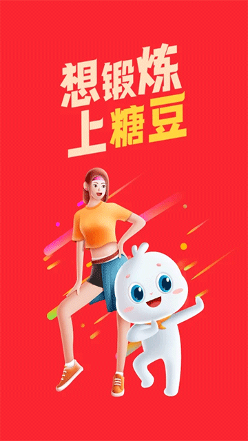 糖豆下載
