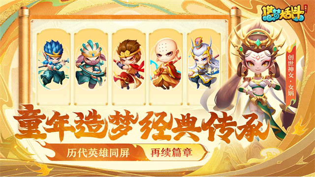 造夢(mèng)大亂斗下載