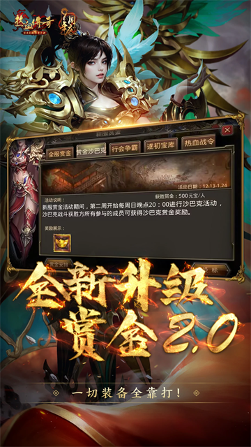 熱血傳奇懷舊版下載