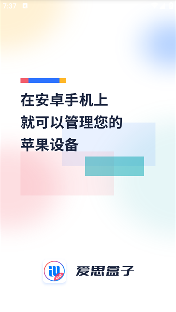 愛思盒子下載