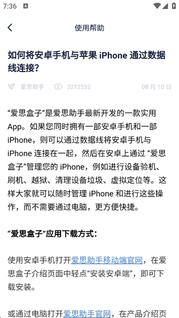 愛思盒子下載