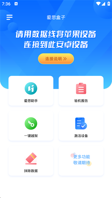 愛思盒子下載
