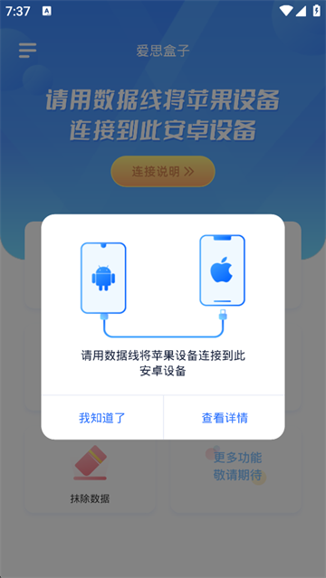愛思盒子下載