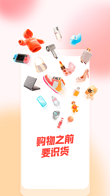 識(shí)貨App下載
