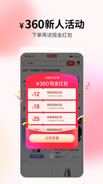 識(shí)貨App下載