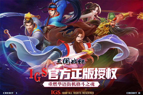 三國(guó)戰(zhàn)紀(jì)2小米版下載