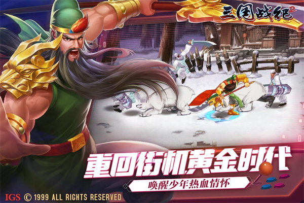 三國(guó)戰(zhàn)紀(jì)2小米版下載
