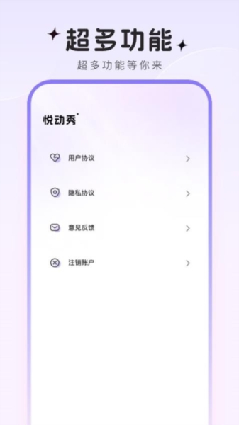 悅動秀下載