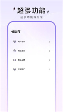 悅動秀