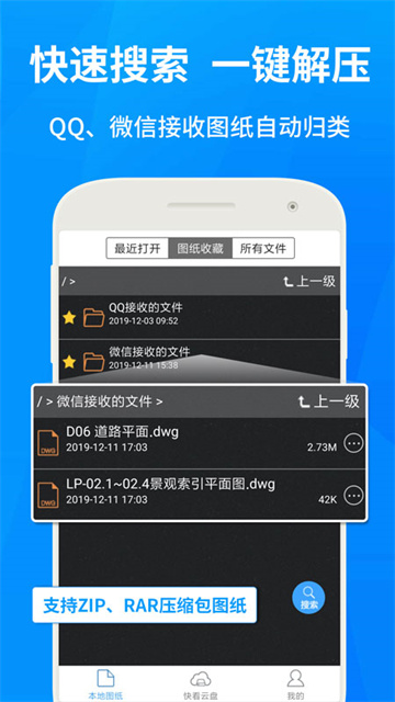 CAD快速看圖手機版下載