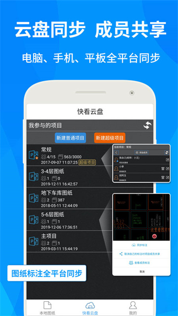 CAD快速看圖手機版下載