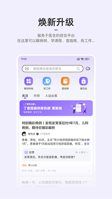 丁香園下載