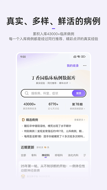 丁香園下載
