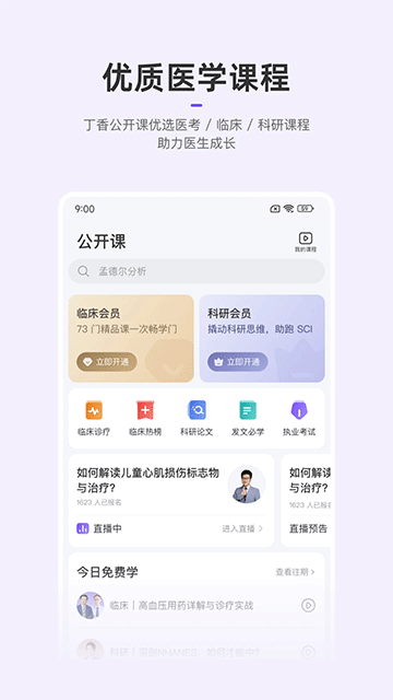 丁香園下載