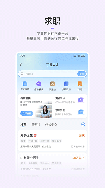 丁香園下載