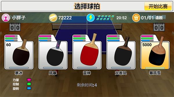 虛擬乒乓球下載