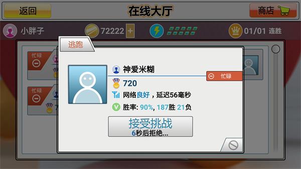 虛擬乒乓球下載
