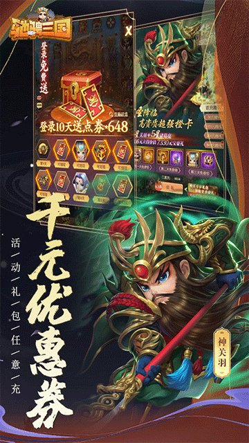 馳騁三國0.1折下載