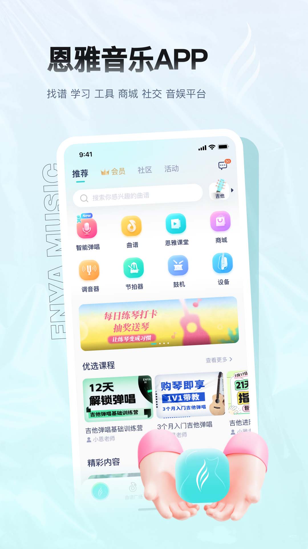 恩雅音樂app下載